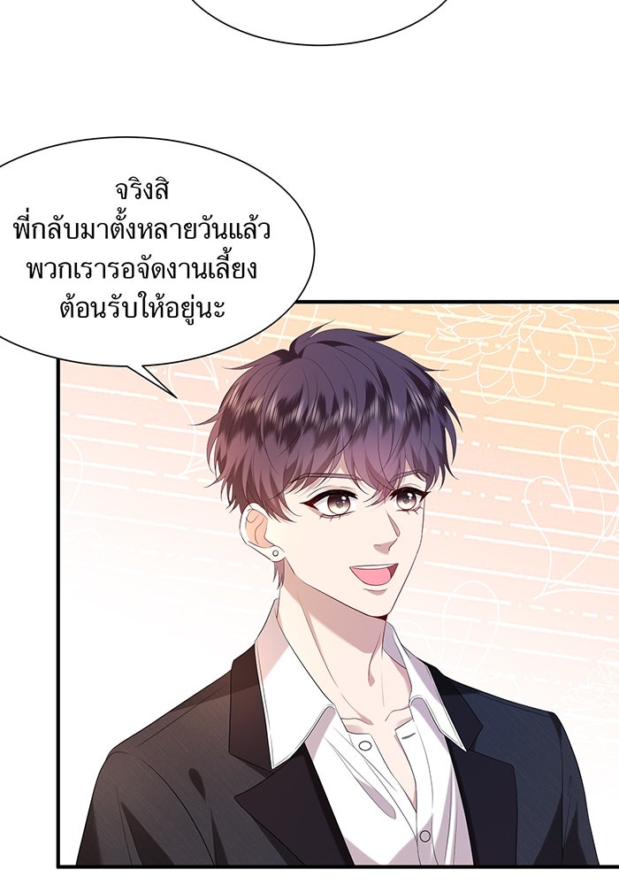 แผนเอาคืนของทายาทเศรษฐี - หน้า 20
