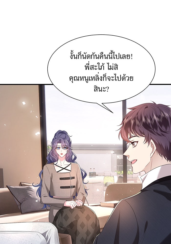 แผนเอาคืนของทายาทเศรษฐี - หน้า 21
