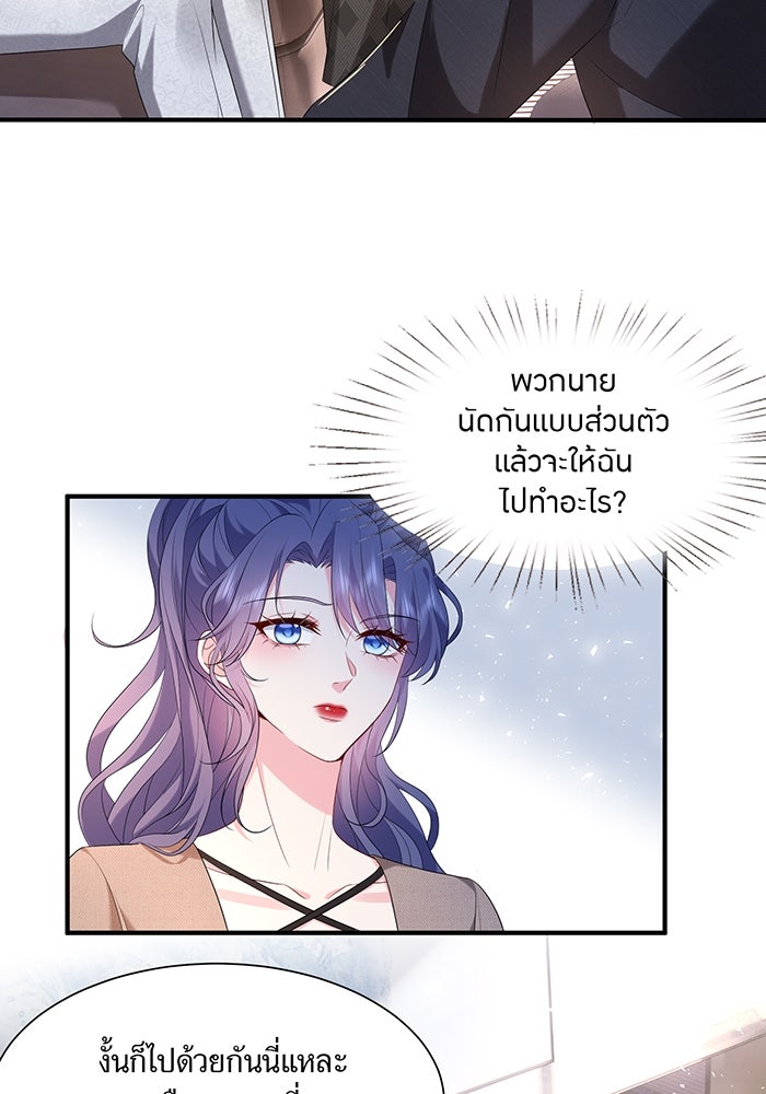 แผนเอาคืนของทายาทเศรษฐี - หน้า 22