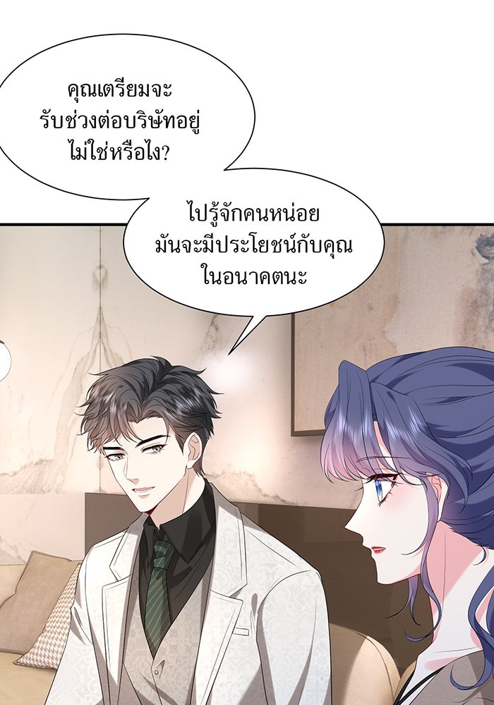 แผนเอาคืนของทายาทเศรษฐี - หน้า 24