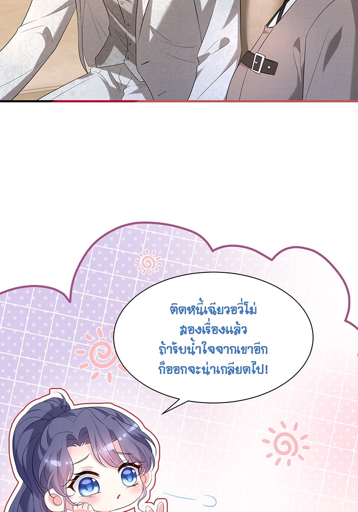 แผนเอาคืนของทายาทเศรษฐี - หน้า 25