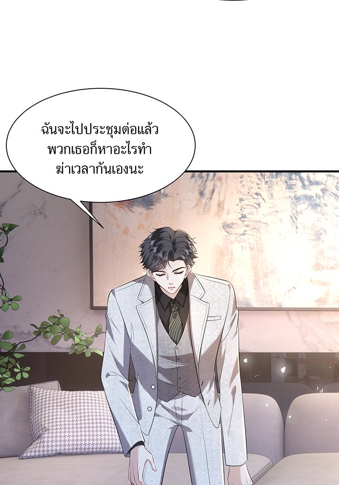 แผนเอาคืนของทายาทเศรษฐี - หน้า 28