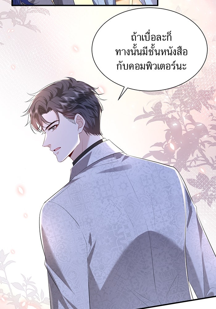 แผนเอาคืนของทายาทเศรษฐี - หน้า 31