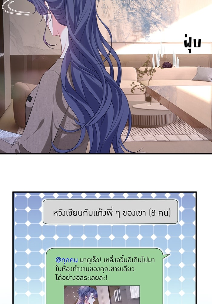แผนเอาคืนของทายาทเศรษฐี - หน้า 35