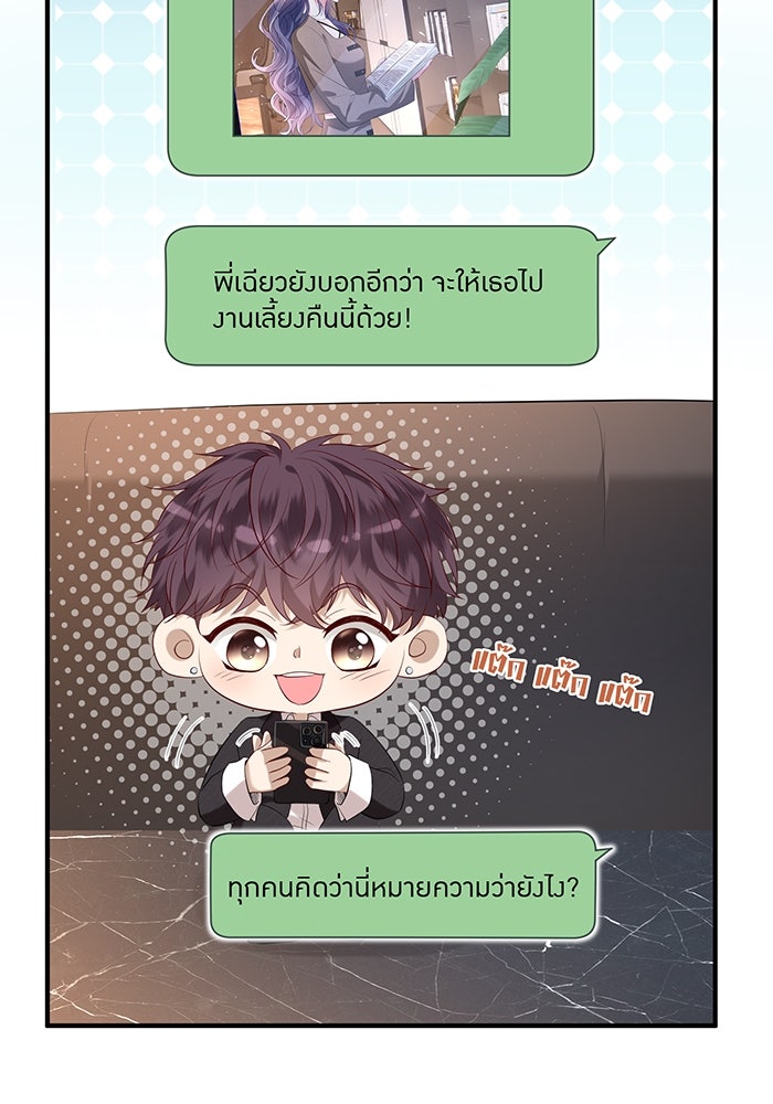 แผนเอาคืนของทายาทเศรษฐี - หน้า 36
