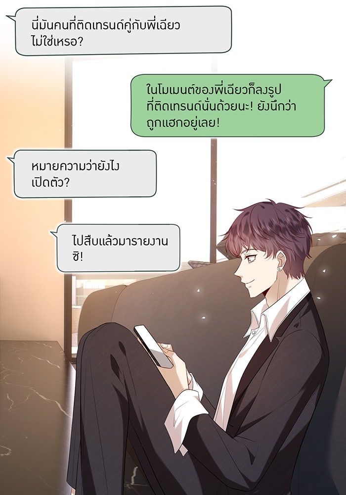 แผนเอาคืนของทายาทเศรษฐี - หน้า 37