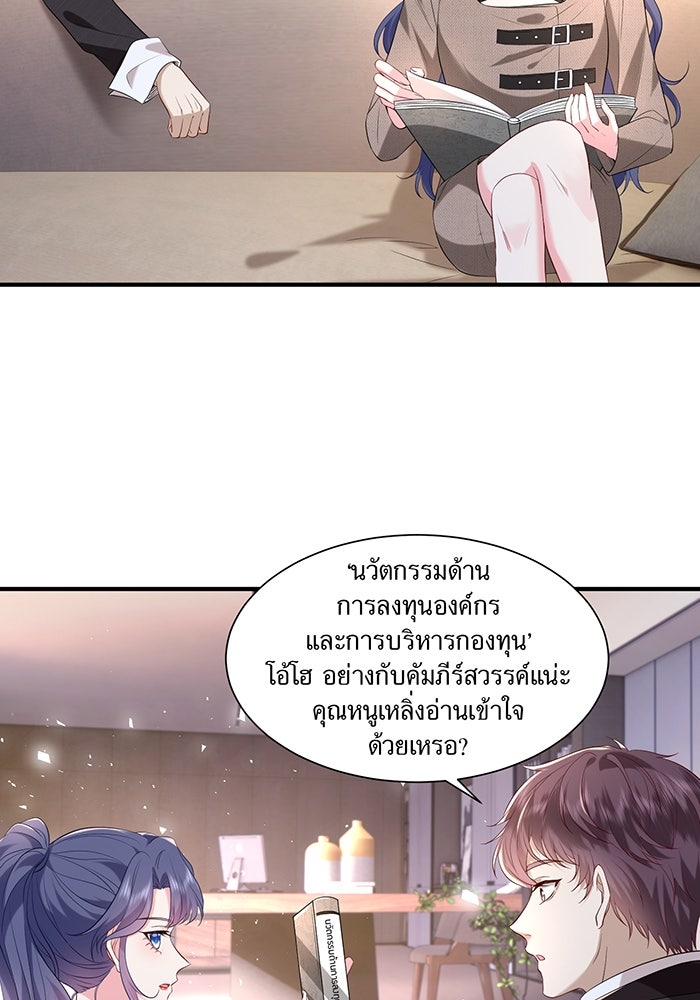 แผนเอาคืนของทายาทเศรษฐี - หน้า 39