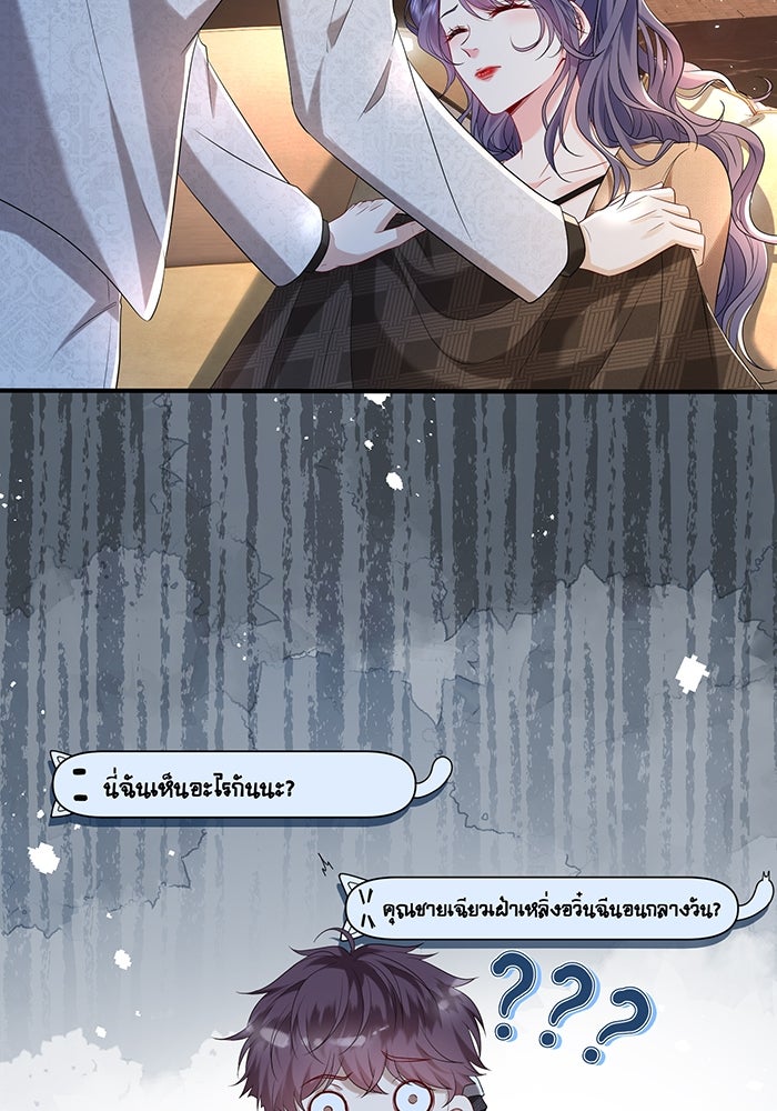 แผนเอาคืนของทายาทเศรษฐี - หน้า 4