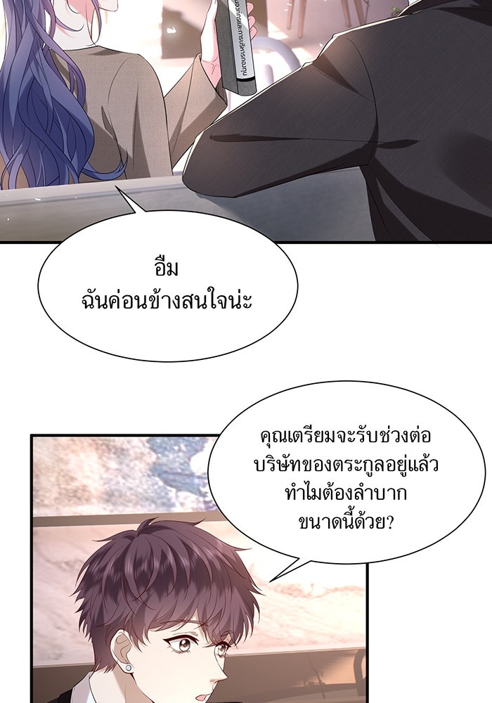 แผนเอาคืนของทายาทเศรษฐี - หน้า 40