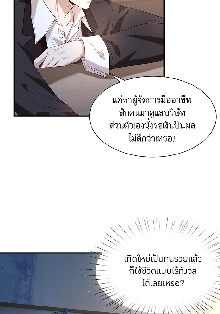 แผนเอาคืนของทายาทเศรษฐี - หน้า 41