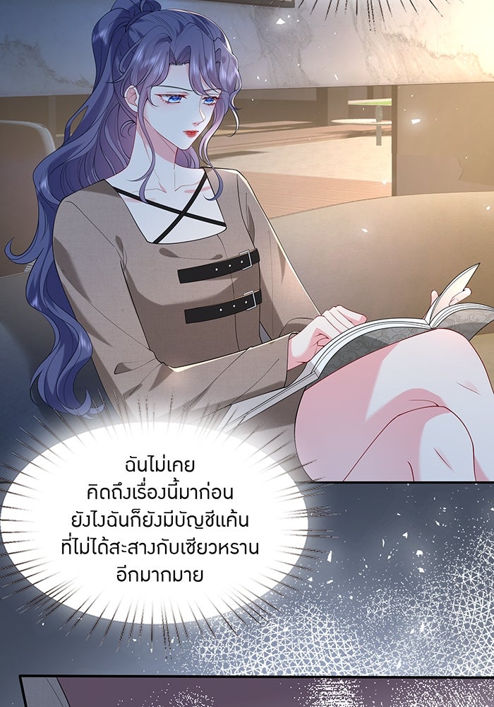 แผนเอาคืนของทายาทเศรษฐี - หน้า 42