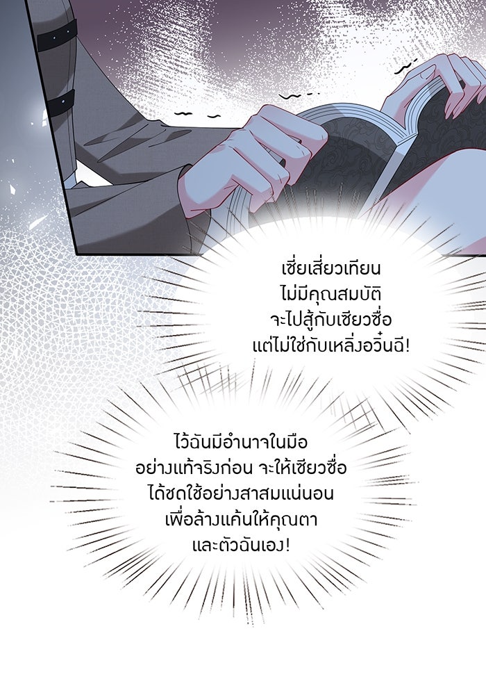 แผนเอาคืนของทายาทเศรษฐี - หน้า 43