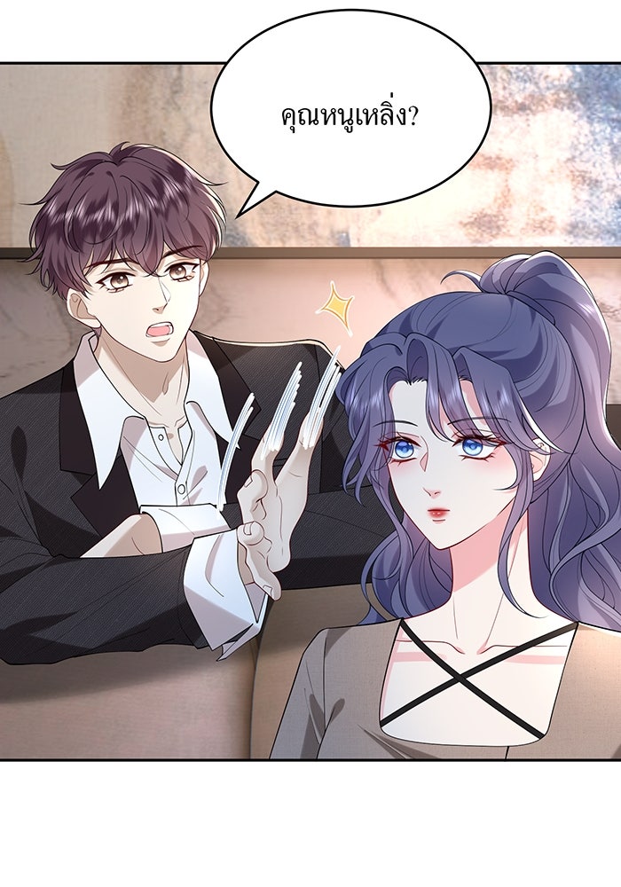 แผนเอาคืนของทายาทเศรษฐี - หน้า 44