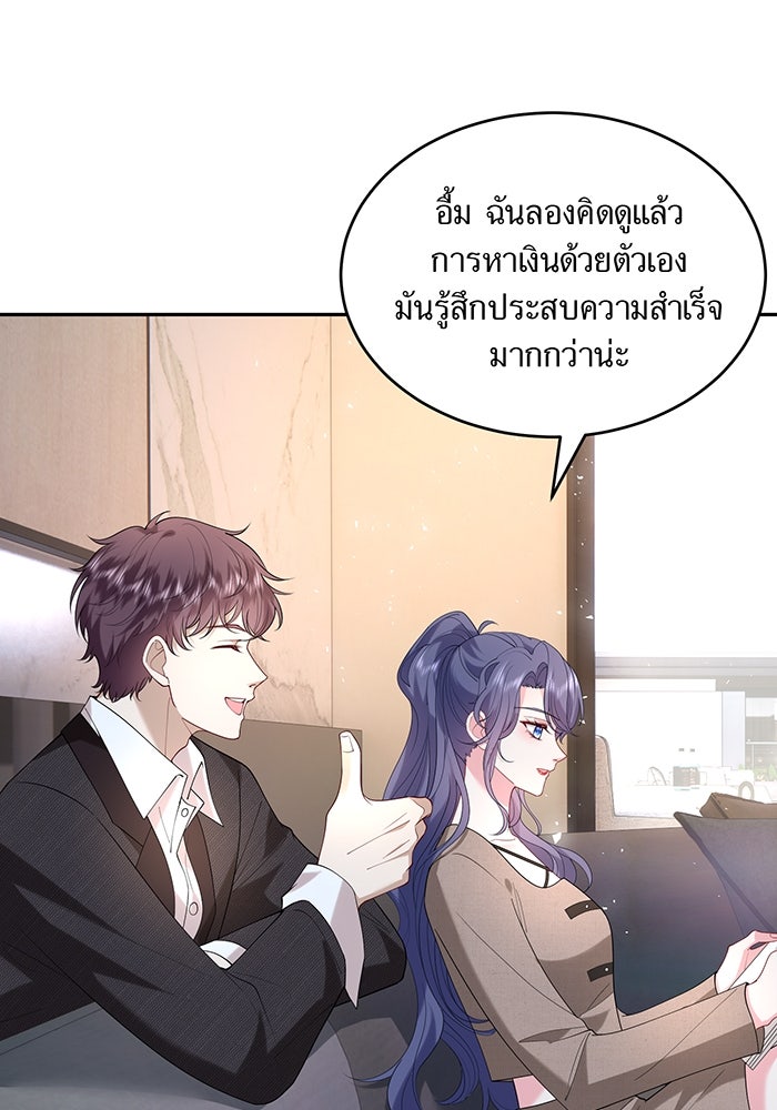 แผนเอาคืนของทายาทเศรษฐี - หน้า 45