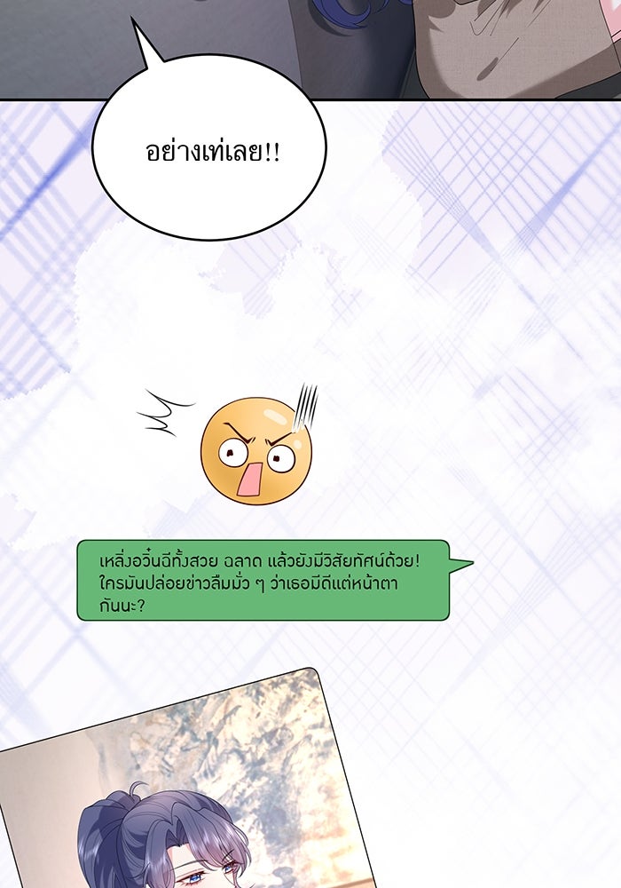 แผนเอาคืนของทายาทเศรษฐี - หน้า 46