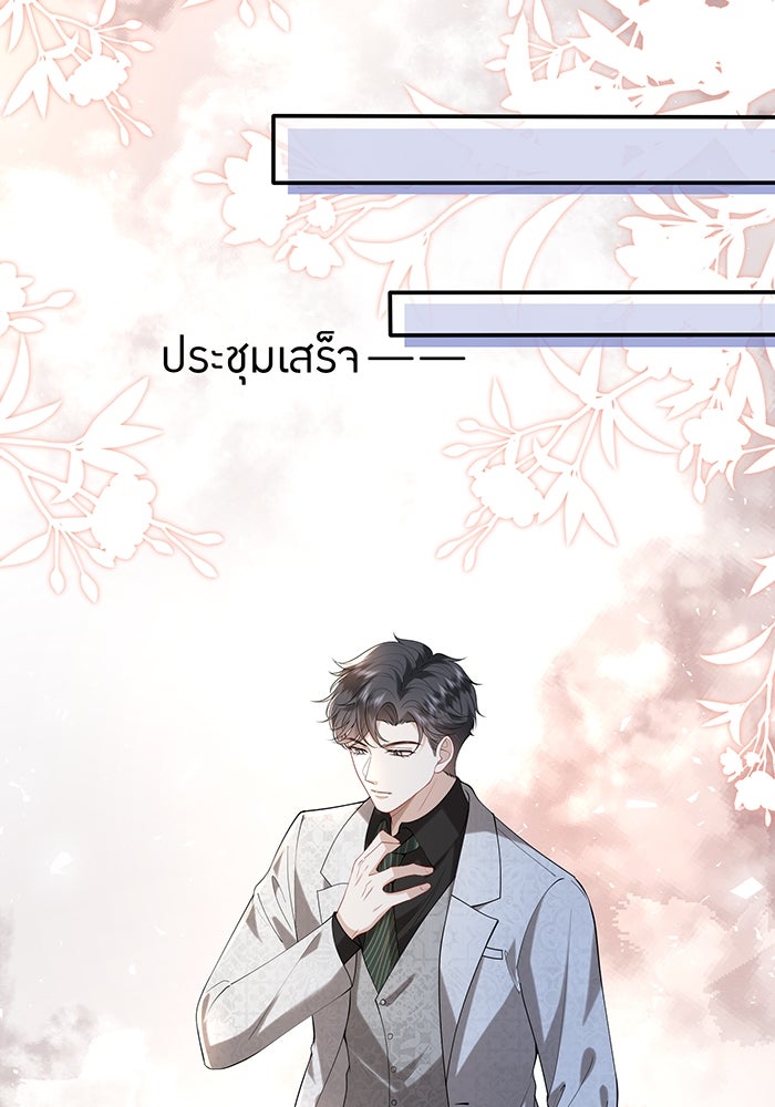 แผนเอาคืนของทายาทเศรษฐี - หน้า 48