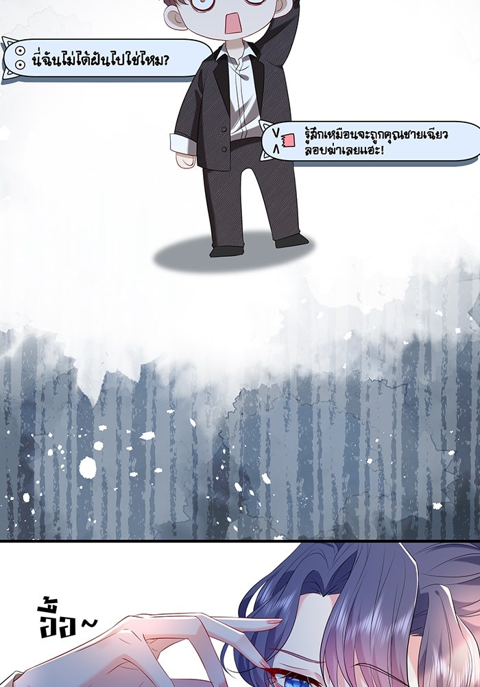 แผนเอาคืนของทายาทเศรษฐี - หน้า 5