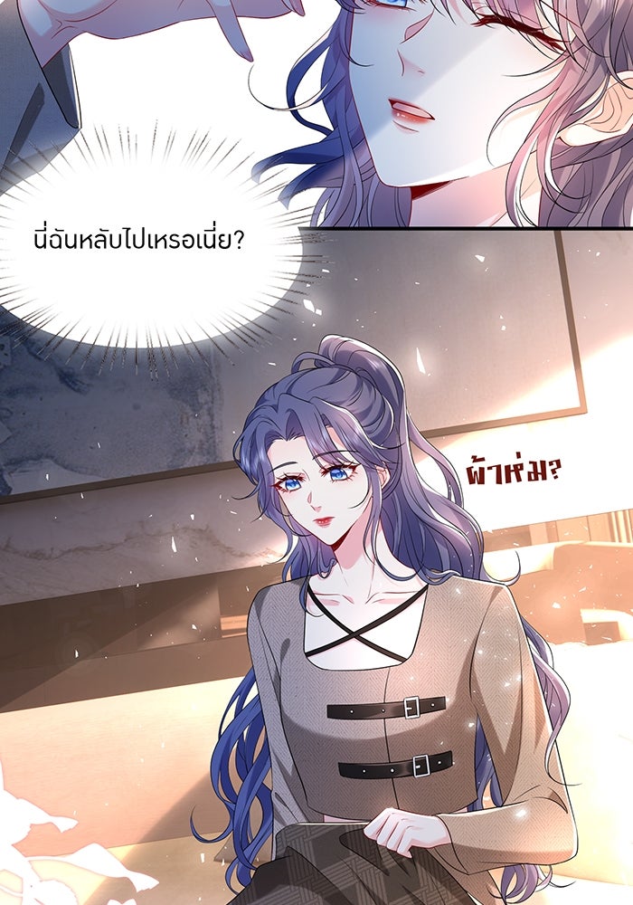 แผนเอาคืนของทายาทเศรษฐี - หน้า 6