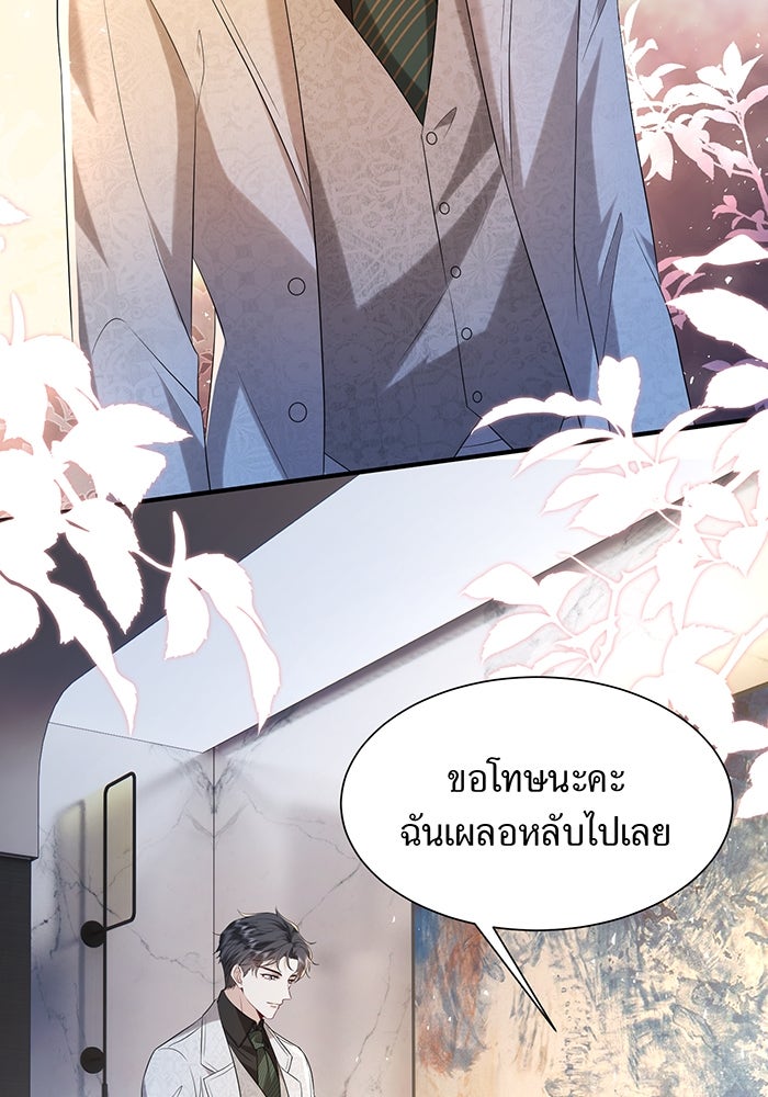 แผนเอาคืนของทายาทเศรษฐี - หน้า 8