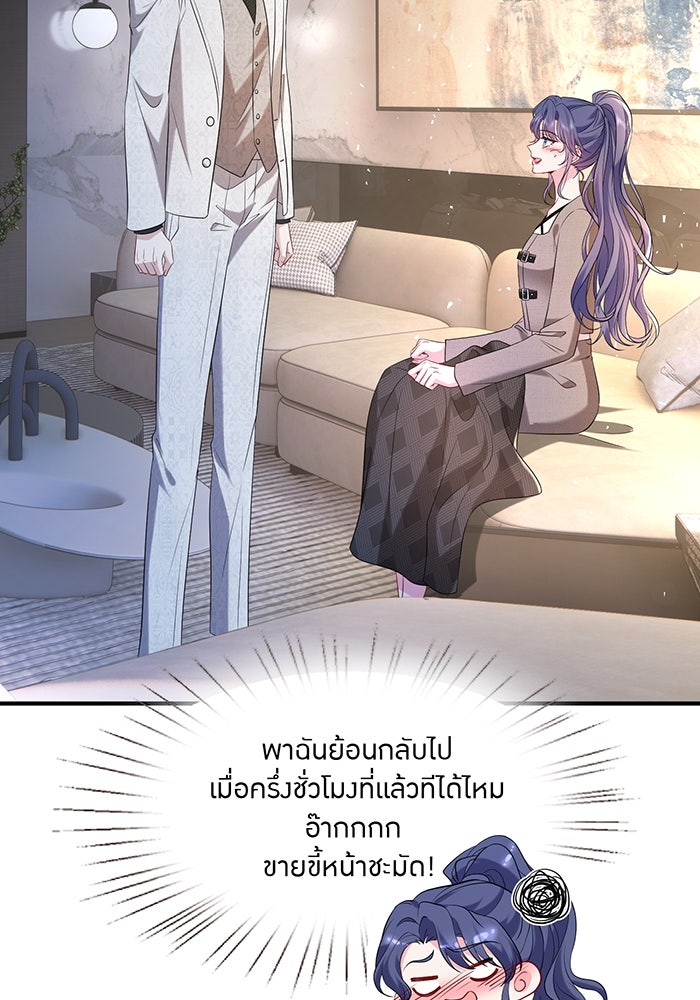 แผนเอาคืนของทายาทเศรษฐี - หน้า 9