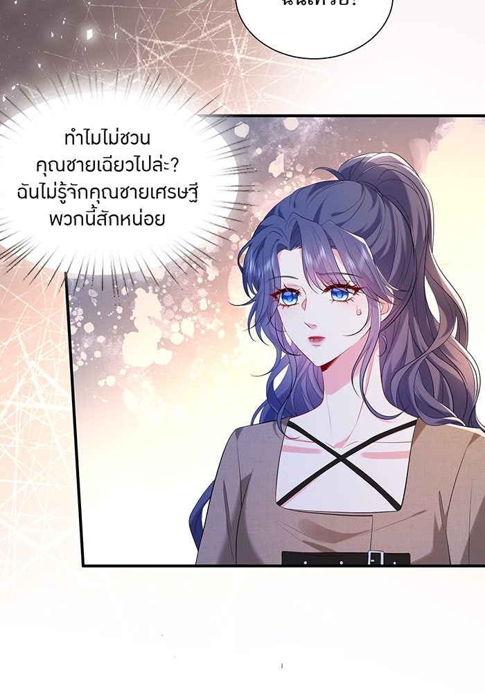 แผนเอาคืนของทายาทเศรษฐี - หน้า 27