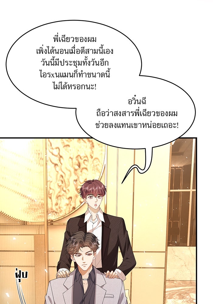 แผนเอาคืนของทายาทเศรษฐี - หน้า 28
