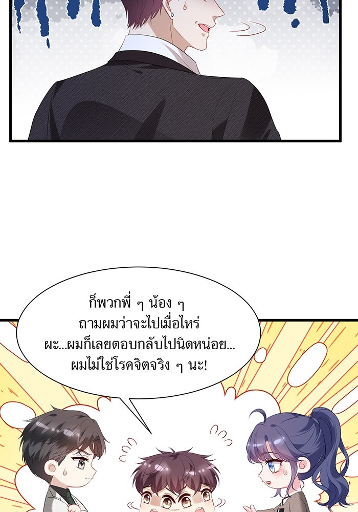 แผนเอาคืนของทายาทเศรษฐี - หน้า 3