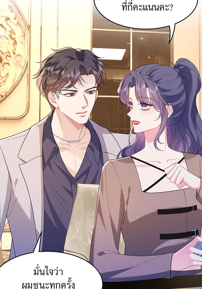 แผนเอาคืนของทายาทเศรษฐี - หน้า 32