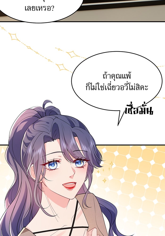 แผนเอาคืนของทายาทเศรษฐี - หน้า 33