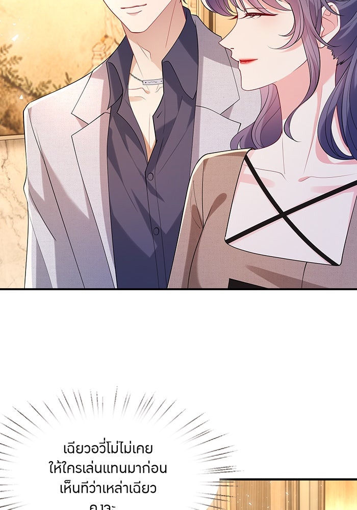 แผนเอาคืนของทายาทเศรษฐี - หน้า 35