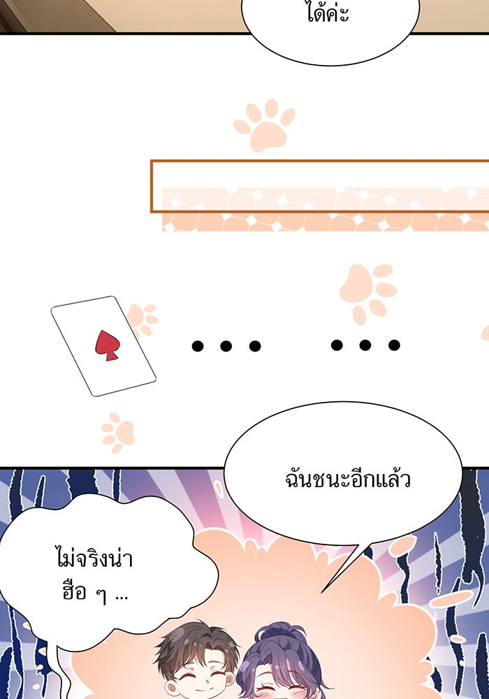 แผนเอาคืนของทายาทเศรษฐี - หน้า 39