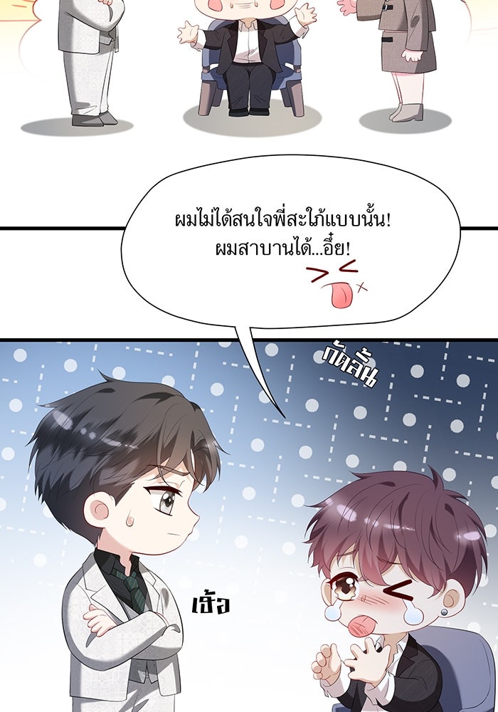 แผนเอาคืนของทายาทเศรษฐี - หน้า 4