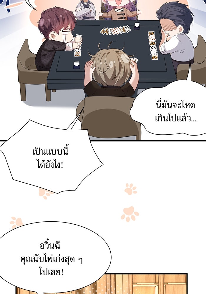 แผนเอาคืนของทายาทเศรษฐี - หน้า 40