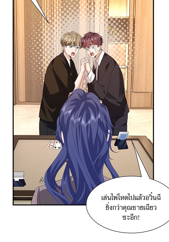 แผนเอาคืนของทายาทเศรษฐี - หน้า 41