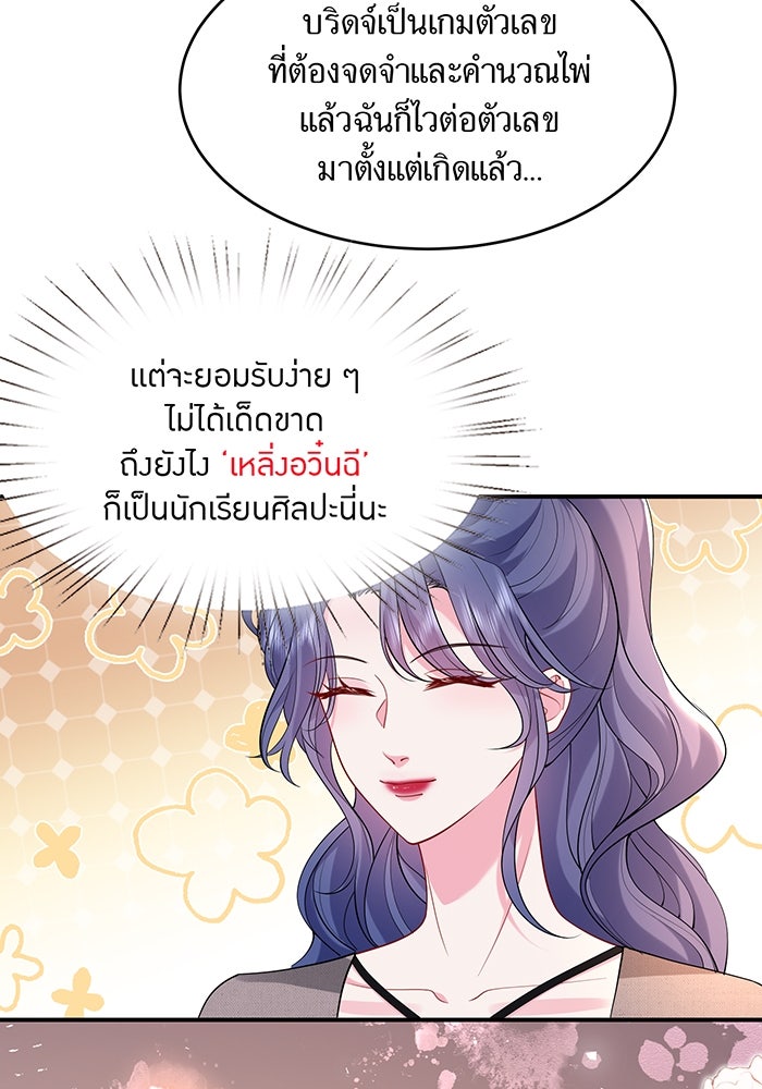 แผนเอาคืนของทายาทเศรษฐี - หน้า 43