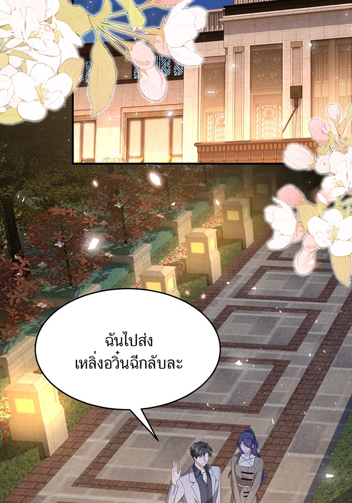 แผนเอาคืนของทายาทเศรษฐี - หน้า 45