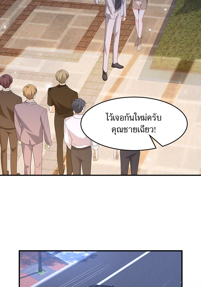 แผนเอาคืนของทายาทเศรษฐี - หน้า 46
