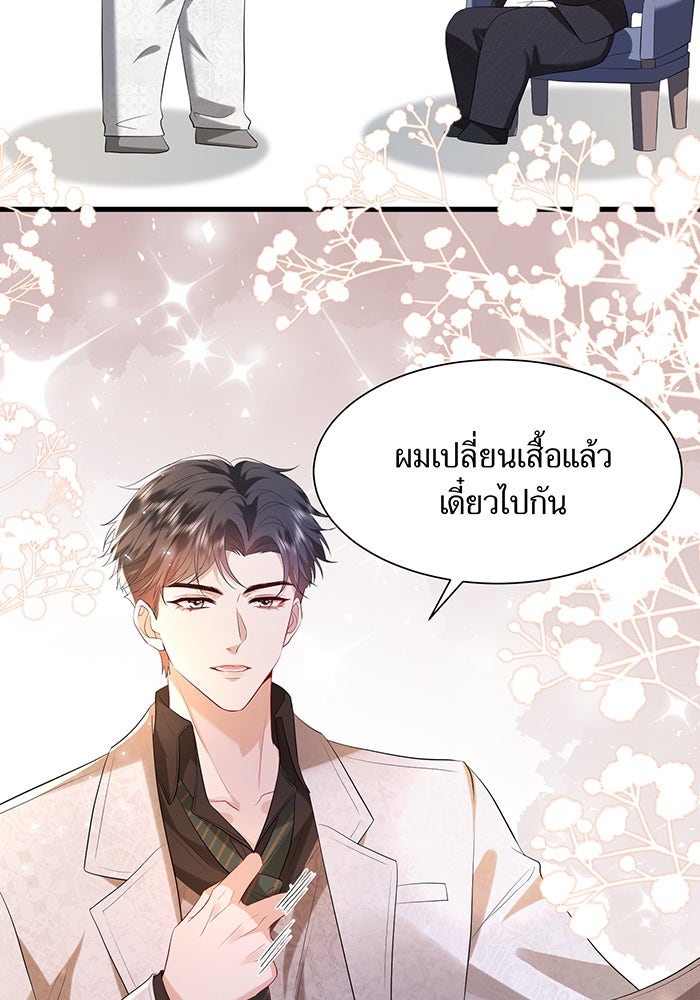 แผนเอาคืนของทายาทเศรษฐี - หน้า 5