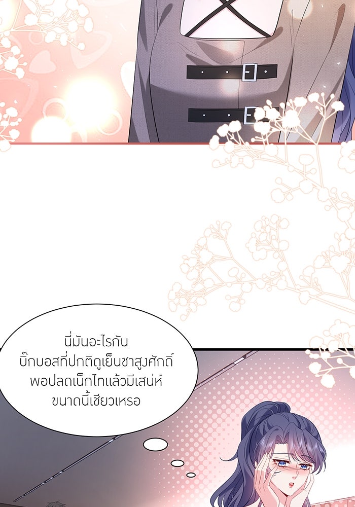 แผนเอาคืนของทายาทเศรษฐี - หน้า 7