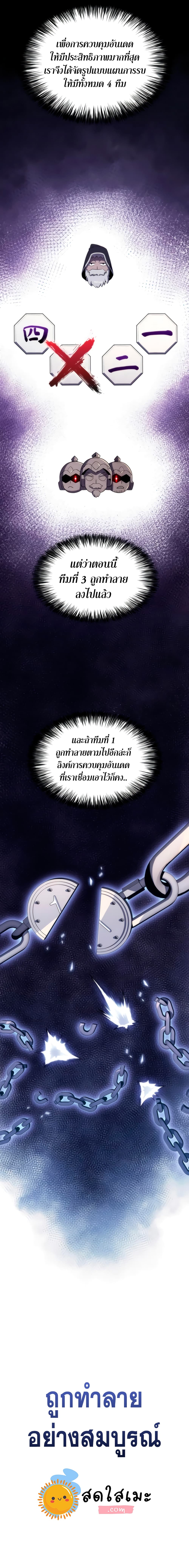Solo Max-Level Newbie ผู้เล่นหน้าใหม่เลเวลแมกซ์ - หน้า 15