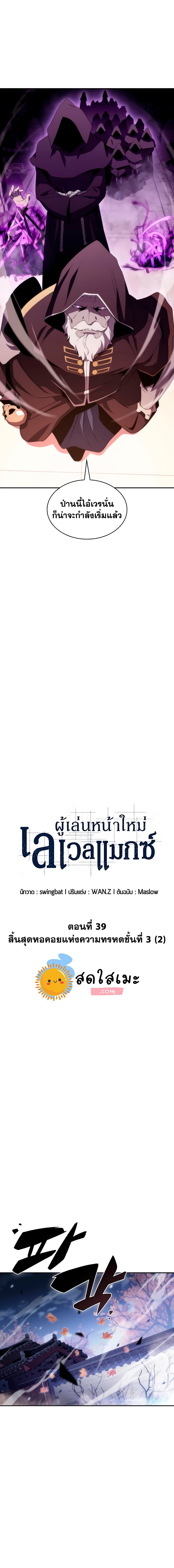 Solo Max-Level Newbie ผู้เล่นหน้าใหม่เลเวลแมกซ์ - หน้า 3