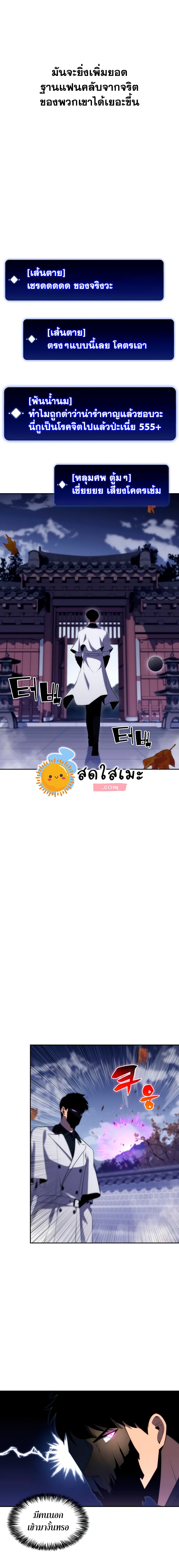Solo Max-Level Newbie ผู้เล่นหน้าใหม่เลเวลแมกซ์ - หน้า 6