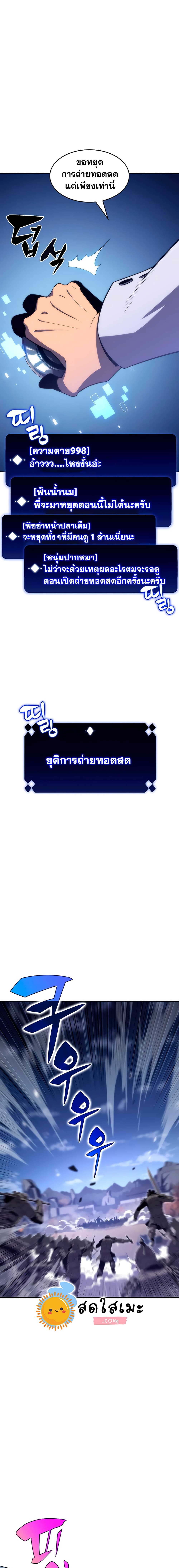 Solo Max-Level Newbie ผู้เล่นหน้าใหม่เลเวลแมกซ์ - หน้า 7