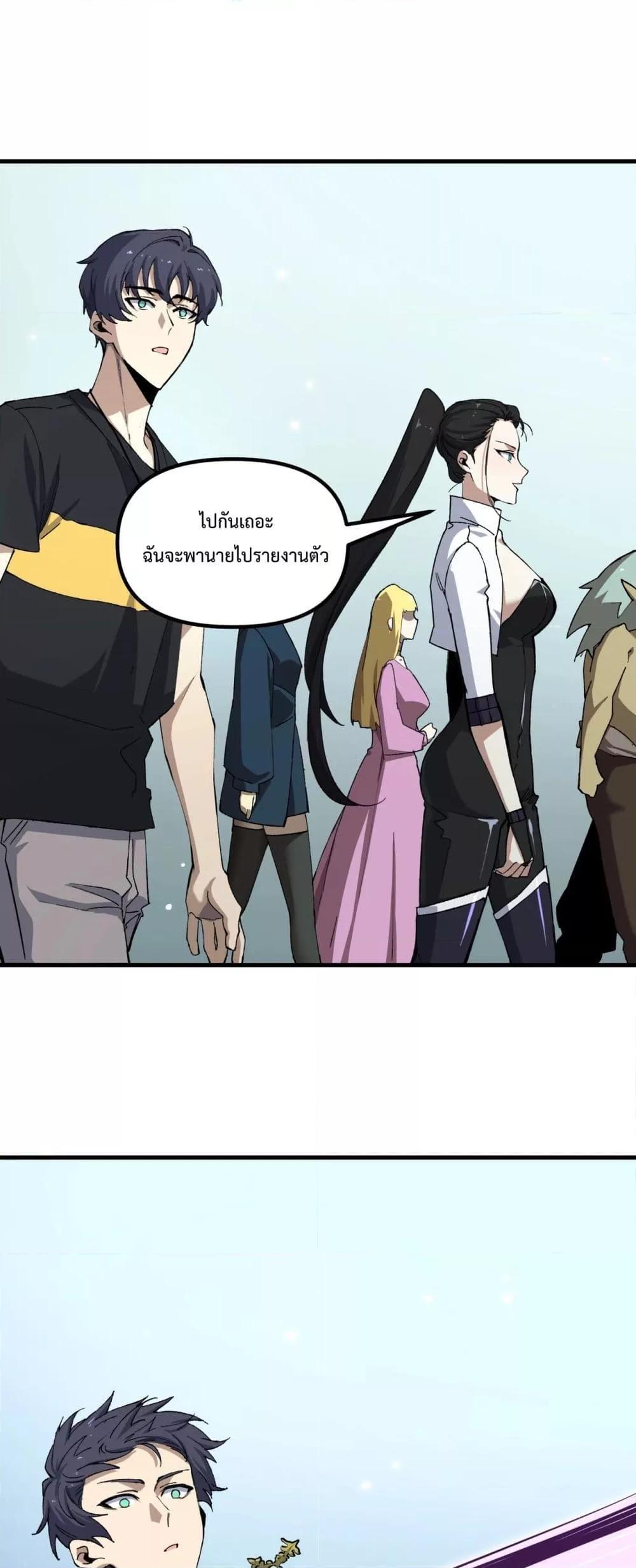 SSS level Saint Knight who transcends common sense อาชีพลับในตำนาน อัศวินศักดิ์สิทธิ์ ระดับ SSS - หน้า 2