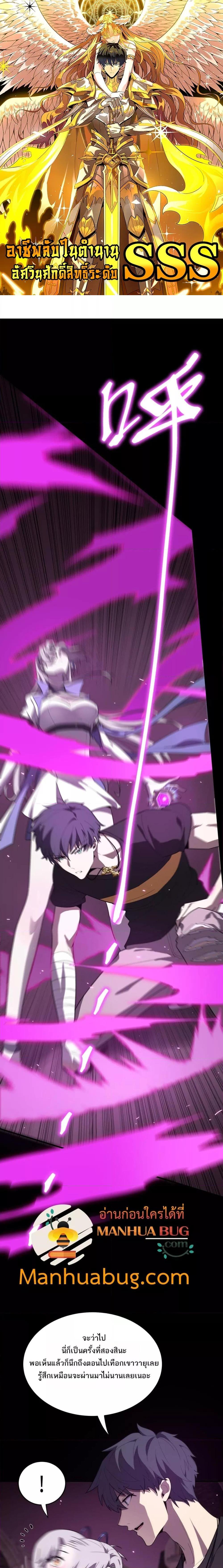 SSS level Saint Knight who transcends common sense อาชีพลับในตำนาน อัศวินศักดิ์สิทธิ์ ระดับ SSS - หน้า 1