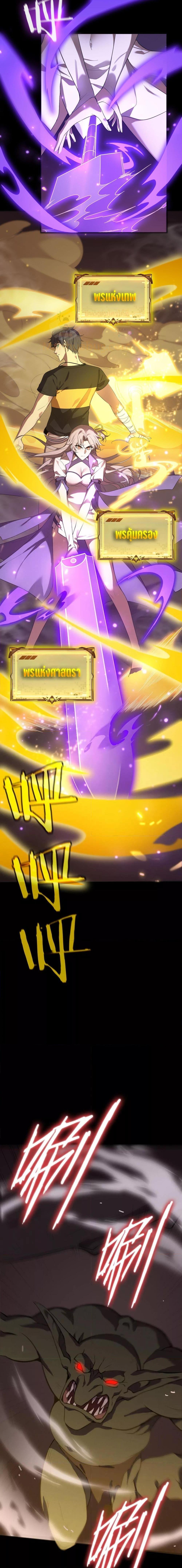 SSS level Saint Knight who transcends common sense อาชีพลับในตำนาน อัศวินศักดิ์สิทธิ์ ระดับ SSS - หน้า 4