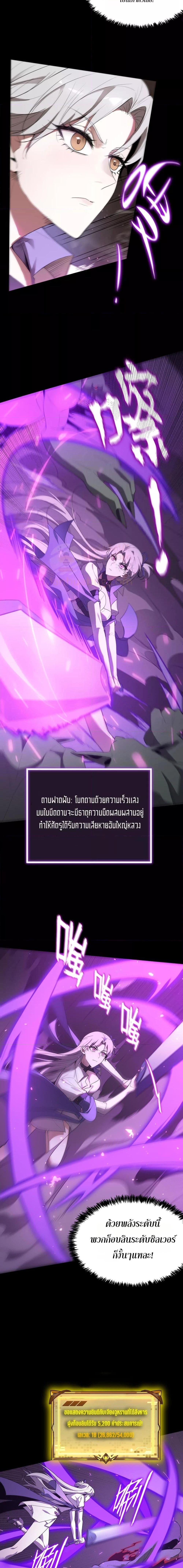 SSS level Saint Knight who transcends common sense อาชีพลับในตำนาน อัศวินศักดิ์สิทธิ์ ระดับ SSS - หน้า 6