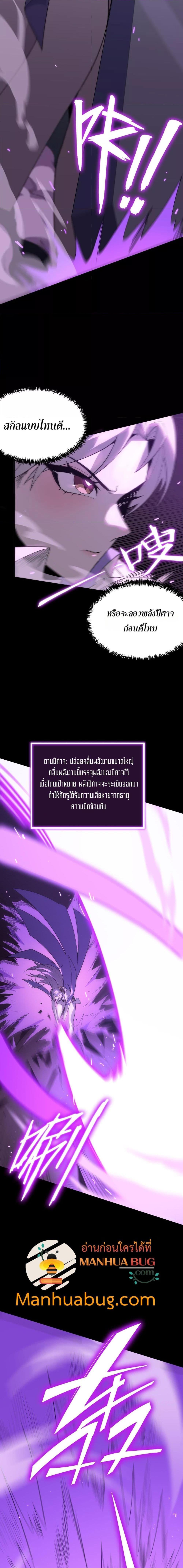 SSS level Saint Knight who transcends common sense อาชีพลับในตำนาน อัศวินศักดิ์สิทธิ์ ระดับ SSS - หน้า 9