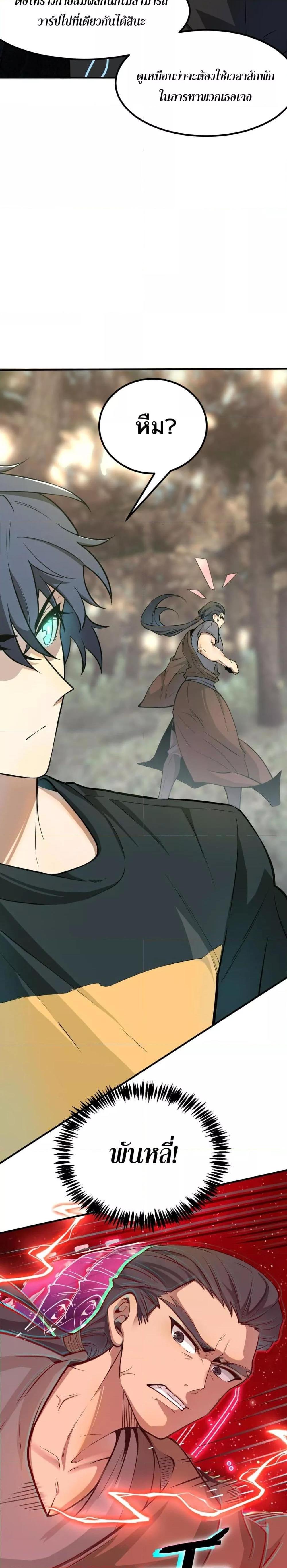 SSS level Saint Knight who transcends common sense อาชีพลับในตำนาน อัศวินศักดิ์สิทธิ์ ระดับ SSS - หน้า 3