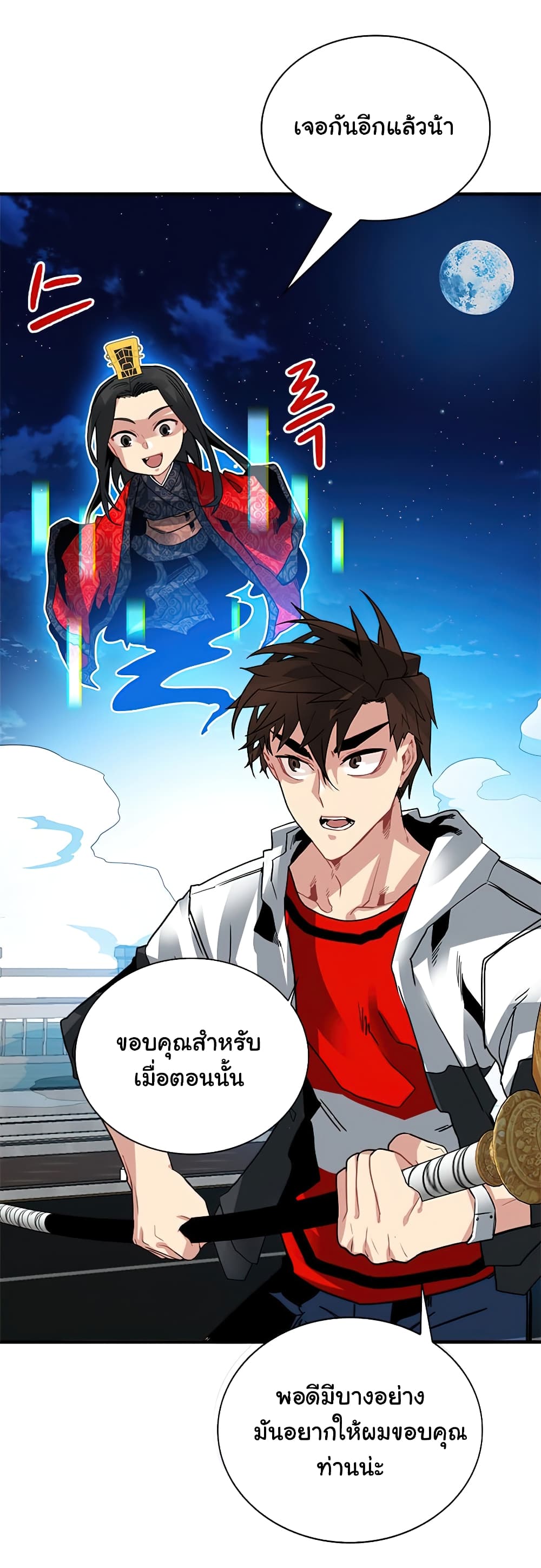 SSS-Class Gacha Hunter - หน้า 43